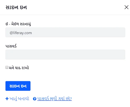 Liferay login page in Gujarati language